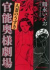 官能奥様劇場 人妻のうずき試し読み1ページ