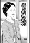 官能奥様劇場 人妻のうずき試し読み5ページ