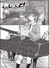 たぶん、愛。 【デジタル特装版】試し読み24ページ