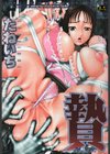 贄試し読み1ページ