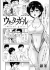 ウォーターガール―Water girl―試し読み2ページ