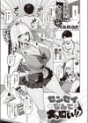 センセイなんて大っ嫌い！！試し読み1ページ