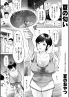 夏の匂い試し読み1ページ