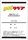 性欲パラメーター【電子単行本版】試し読み15ページ