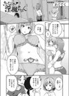 さよなら淫魔ちゃん試し読み1ページ
