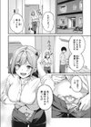さよなら淫魔ちゃん試し読み2ページ