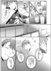 きみに酔わされて試し読み5ページ