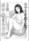 モヤつきが止まらない 彼女とハマった本当の話試し読み3ページ