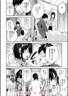 ラブラリアット！試し読み12ページ