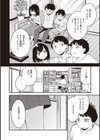 なくしもの試し読み16ページ