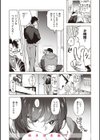 恋して触れて試し読み12ページ