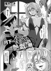 月下の怪盗は艶戯（えんぎ）に咽（むせ）ぶ（単話）試し読み2ページ