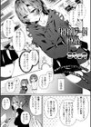 身代わりデート！叶人くん試し読み1ページ