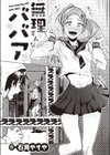 無理すんなババア試し読み2ページ