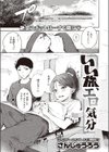 いい旅、エロ気分試し読み1ページ