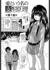 愛という名の支配の原理試し読み4ページ