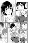 僕と委員長の交換日誌試し読み7ページ