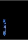 夏の通り雨試し読み2ページ