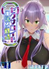 セクサロイドの居る性活試し読み1ページ