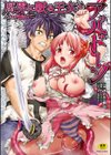 腐界に眠る王女のアバドーン〜Angelization〜試し読み1ページ