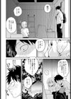 知らない表情（かお）の彼女（単話）試し読み2ページ
