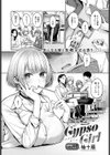 Gypso Girl試し読み1ページ