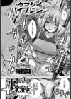 タマシイバイブレーション試し読み2ページ