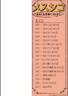 メスシコ試し読み2ページ