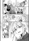 生意気先輩試し読み2ページ