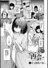 再会試し読み1ページ