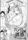 カノ母の誘惑【単話】試し読み1ページ