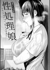 性処理娘【単話】試し読み1ページ