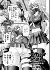 スケバン退魔師 女郎蜘蛛陵●編【単話】試し読み1ページ