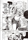 アツくてヌルい試し読み2ページ