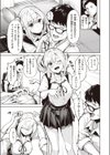 アツくてヌルい試し読み3ページ
