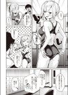 アツくてヌルい試し読み6ページ