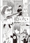鳴らしあい試し読み2ページ