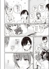 鳴らしあい試し読み6ページ