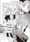 妹みたいなモンだから試し読み3ページ