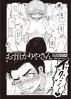 お預かりやさん試し読み2ページ