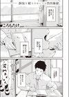 ハナ泣く放課後試し読み1ページ