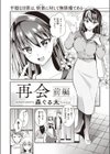 再会試し読み2ページ