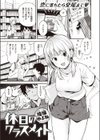 休日のクラスメイト試し読み1ページ