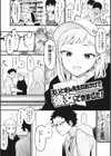 えいとまん先生のおかげで彼女ができました！試し読み6ページ