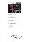 働く女の性事情試し読み2ページ