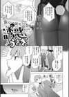 働く女の性事情試し読み5ページ