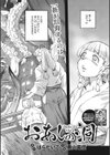 おあしの洞試し読み2ページ
