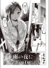 雨の夜に…試し読み1ページ