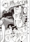 消えた女王様試し読み1ページ