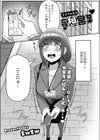 ナナちゃんの妄想営業試し読み1ページ